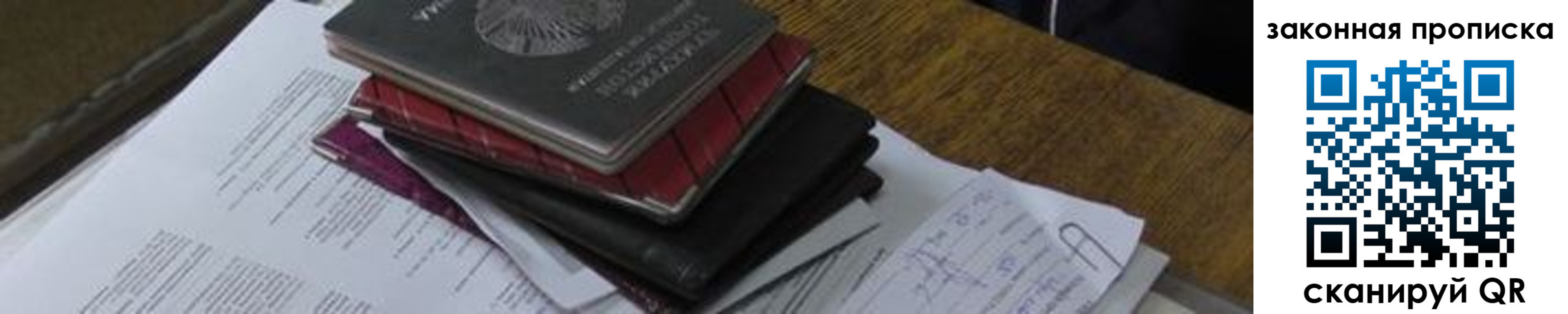 временная регистрация для школы в Рузаевке