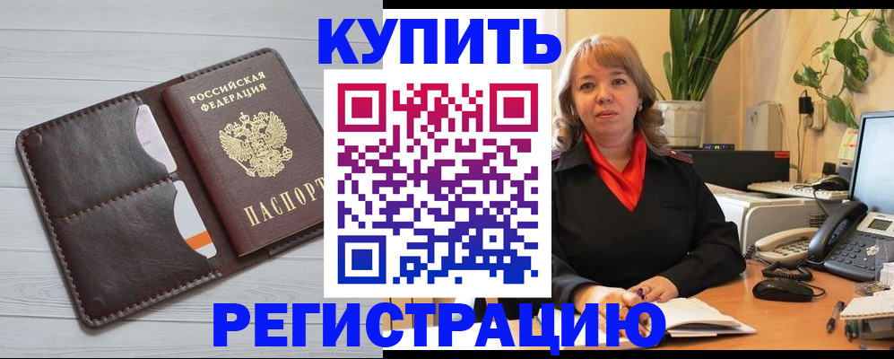 прописка законно в Рузаевке