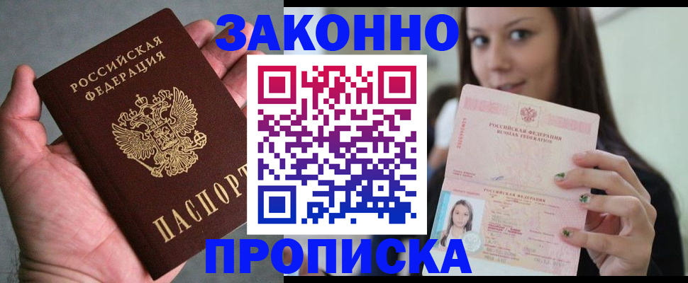 временная регистрация законно в Рузаевке