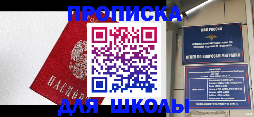 прописка ребенка в Рузаевке